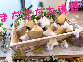 !(^^)!大決算ラストスパート!(^^)!素敵なプレゼント♪