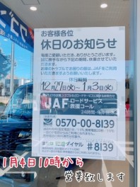 年末年始の休業日のご案内