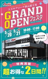 新店舗オープン記念フェア開催！5/20(土)・5/21(日)の2日間限定☆
