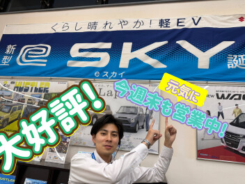 eSKY特別キャンペーン中！！