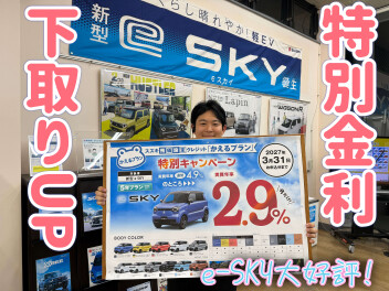 新型ｅｰSKY！キャンペーン開催中！