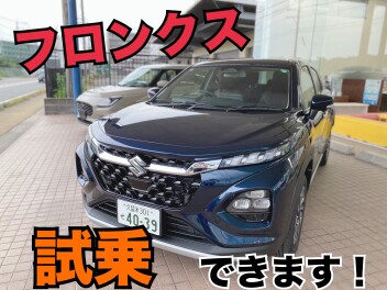 お待たせしました！フロンクス試乗できます！