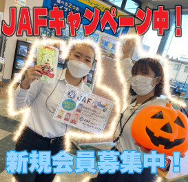 JAFに加入して安心安全なカーライフを！