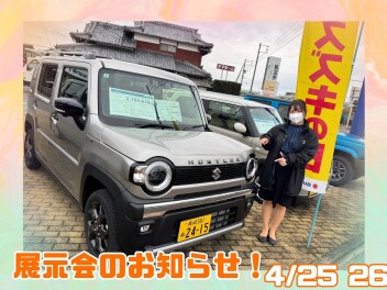 展示会のお知らせ！