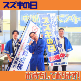 スズキの日！！１１月７日（金）～１０日（月）