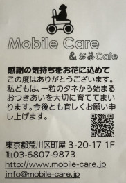 セニアカ－の販売協力店のご紹介