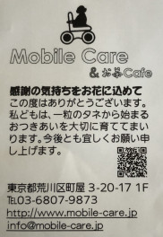 セニアカ－の販売協力店のご紹介