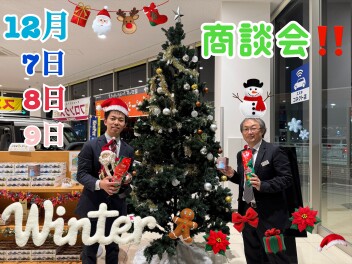 商談会やります！！