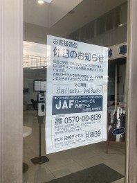 8月のお休みについて