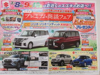 ☆プレミア商談フェア開催中３月末まで☆
