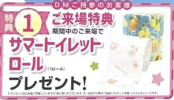 ☆スズキの日！開催中☆