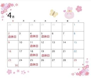 ❀４月の店休日のお知らせ❀