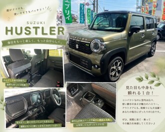 ～ハスラーをご紹介～