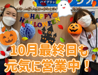 10月もラストスパート！