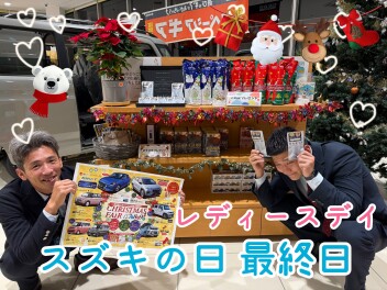 スズキの日 合同商談会最終日！！レディースデー！！