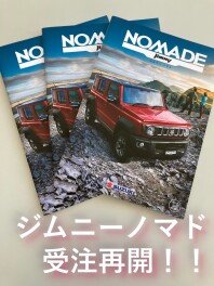 ジムニーノマド受注再開です！！