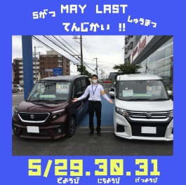 5月ＬＡＳＴ！週末展示会★