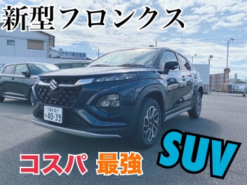 新型フロンクス良すぎます！！
