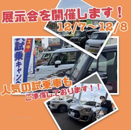 展示会のお知らせ！！
