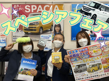 【NEWスペーシアフェア開催中！】【本日午前の電話不通について】