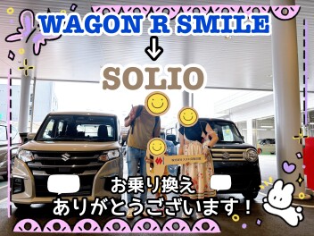 ワゴンＲスマイルからソリオへ！！