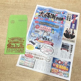 今年もやります！大感謝祭☆