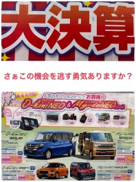 お急ぎください！３月８日までです。