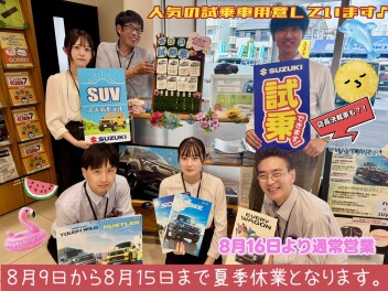 **～夏季休暇のお知らせ～**