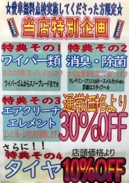 ★愛車無料点検実施してくださった方限定特典＆愛車のフレッシュプラン登場！★