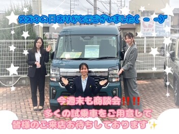 スズキの日ありがとうございました(^^♪６月１３日、１４日も商談会！