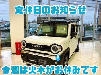 定休日のお知らせ