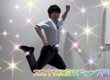 JUMP！JUMP！JUMP！