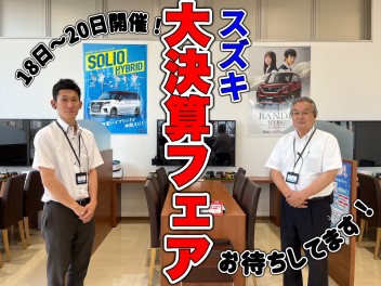 夏の大展示会開催！！！