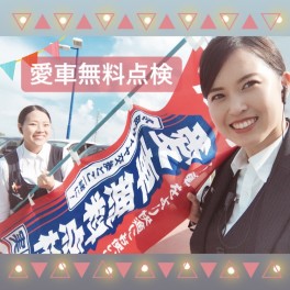 無料愛車点検実施中！！！無料でお車点検いたします☺ぜひアリーナ水口へご来店ください！！