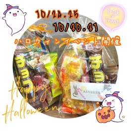 ハロウィンイベント開催！