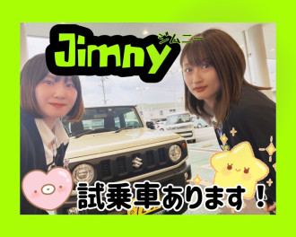 Ｊｉｍｎｙ試乗車あります！