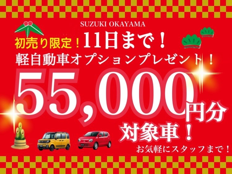 力也のおススメ中古車 初売り期間中 売れ行き好調です その他 お店ブログ スズキ岡山販売株式会社 U S Station大福