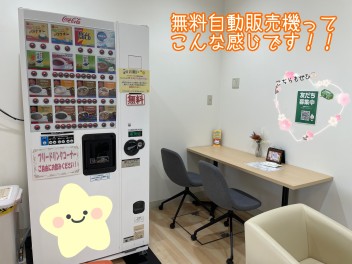 釧路スズキの無料自動販売機って？