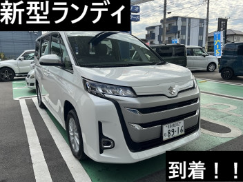 ☆　新型ランディが届きました　☆
