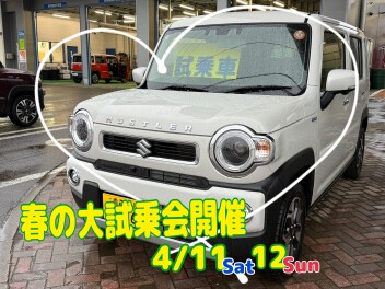 気になるお車試乗しませんか？春の大試乗会開催✿
