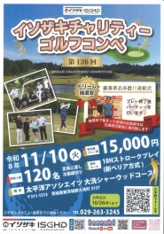 ゴルフコンペのご案内