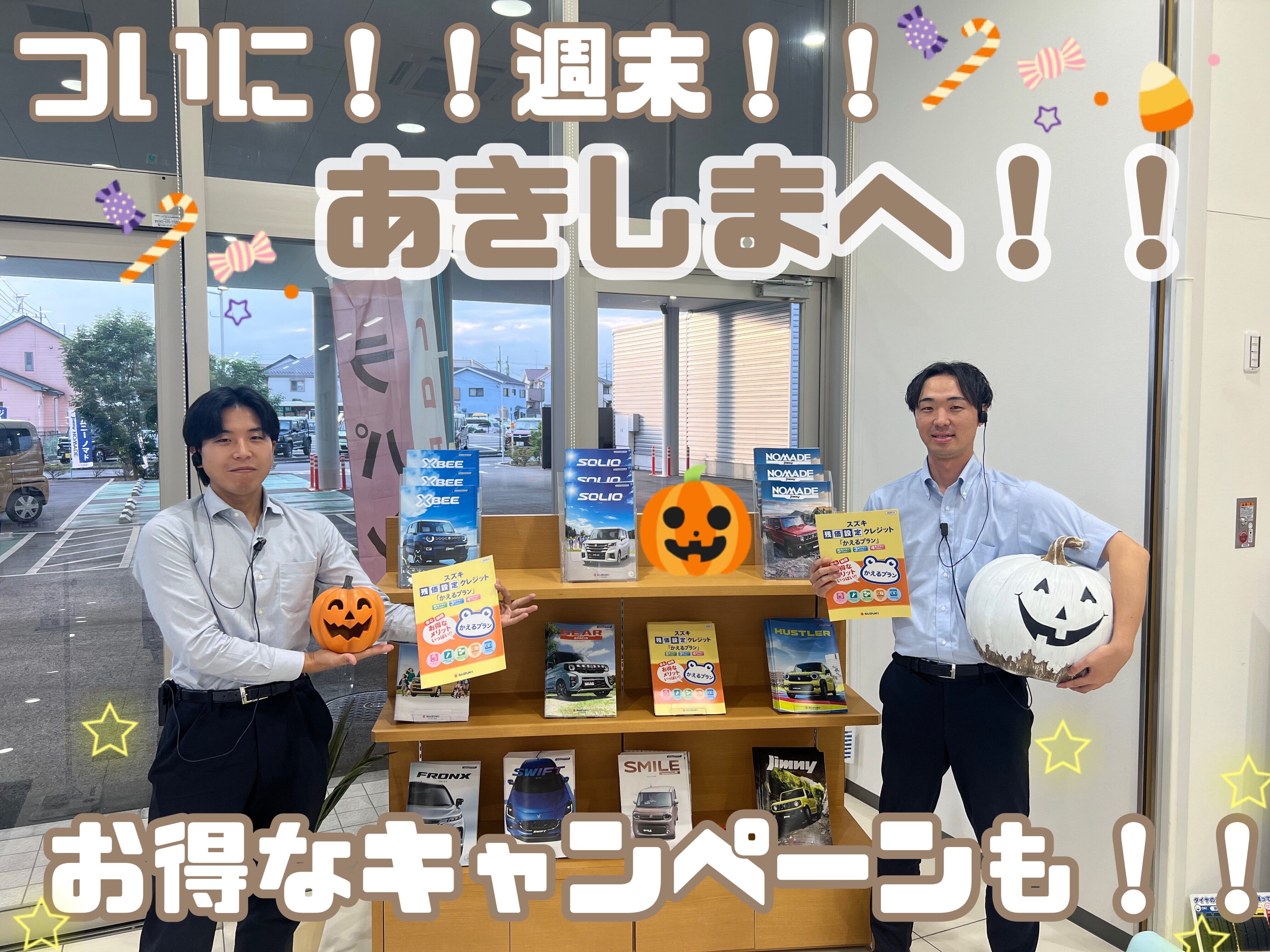 SUZUKI SALES  GUIDE 非売品レア　値下げ 予定がまだなら週末は昭島に決定。｜その他｜お店ブログ｜株式会社