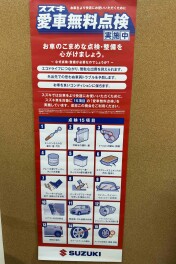 愛車無料点検9月末まで実施中!!