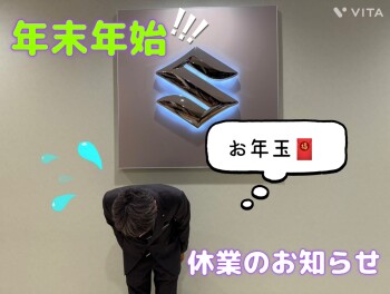 年末年始休業のご案内