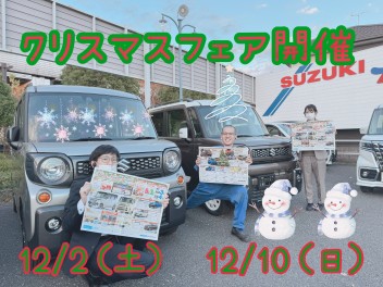 クリスマスフェア１0日まで！