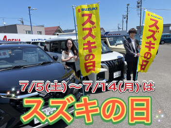 夏得！！スズキの日は７／５（土）～７／１４（月）開催＼(^o^)／