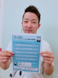 あんしん生命保険イベント！家計の見直し致します♪この機会にぜひご利用下さい！