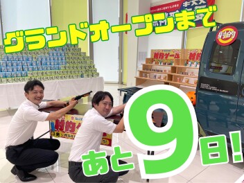 グランドオープンまであと９日！！！！