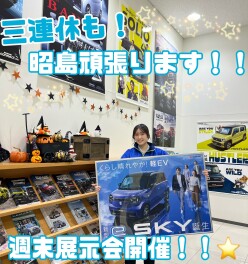 三連休もあきしま頑張ります！！