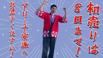 初売りもあと2日！